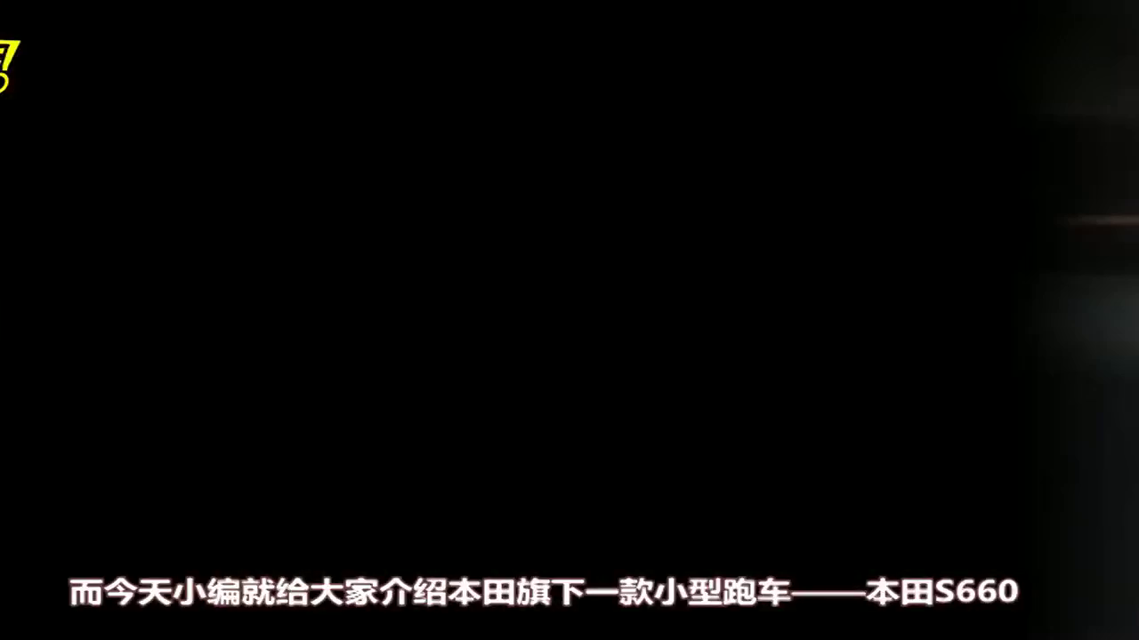 艳压群芳，本田全新 野马灰 敞篷跑车，首付2
