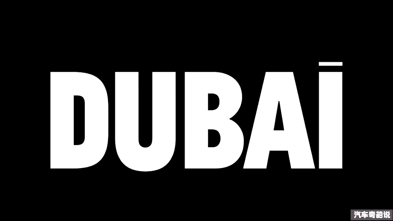 以为迪拜交警都是开跑车，别傻了，看看女交警的车才知道啥叫霸气