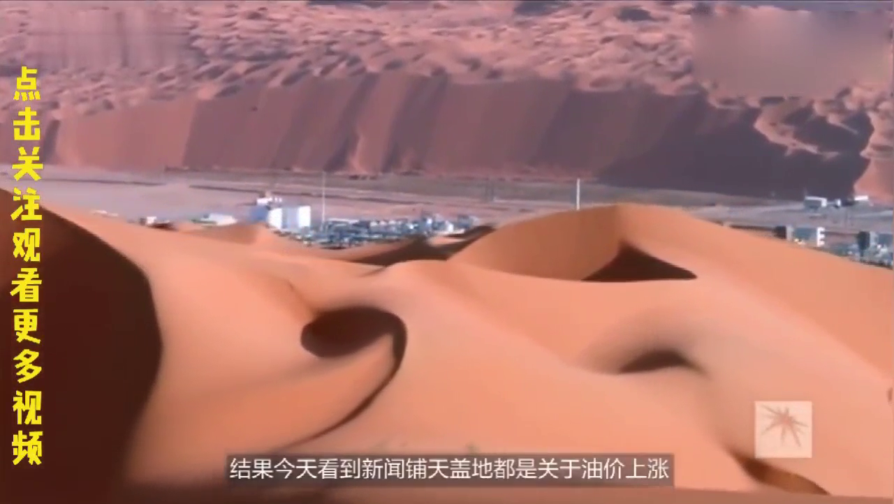 油价“三连涨” ，眼泪打转但还是要保持微笑！