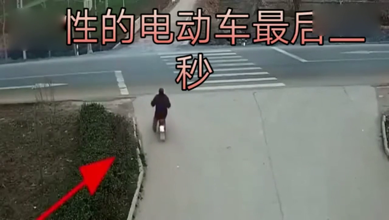 任性的电动车，监控拍下他冲动的三秒！