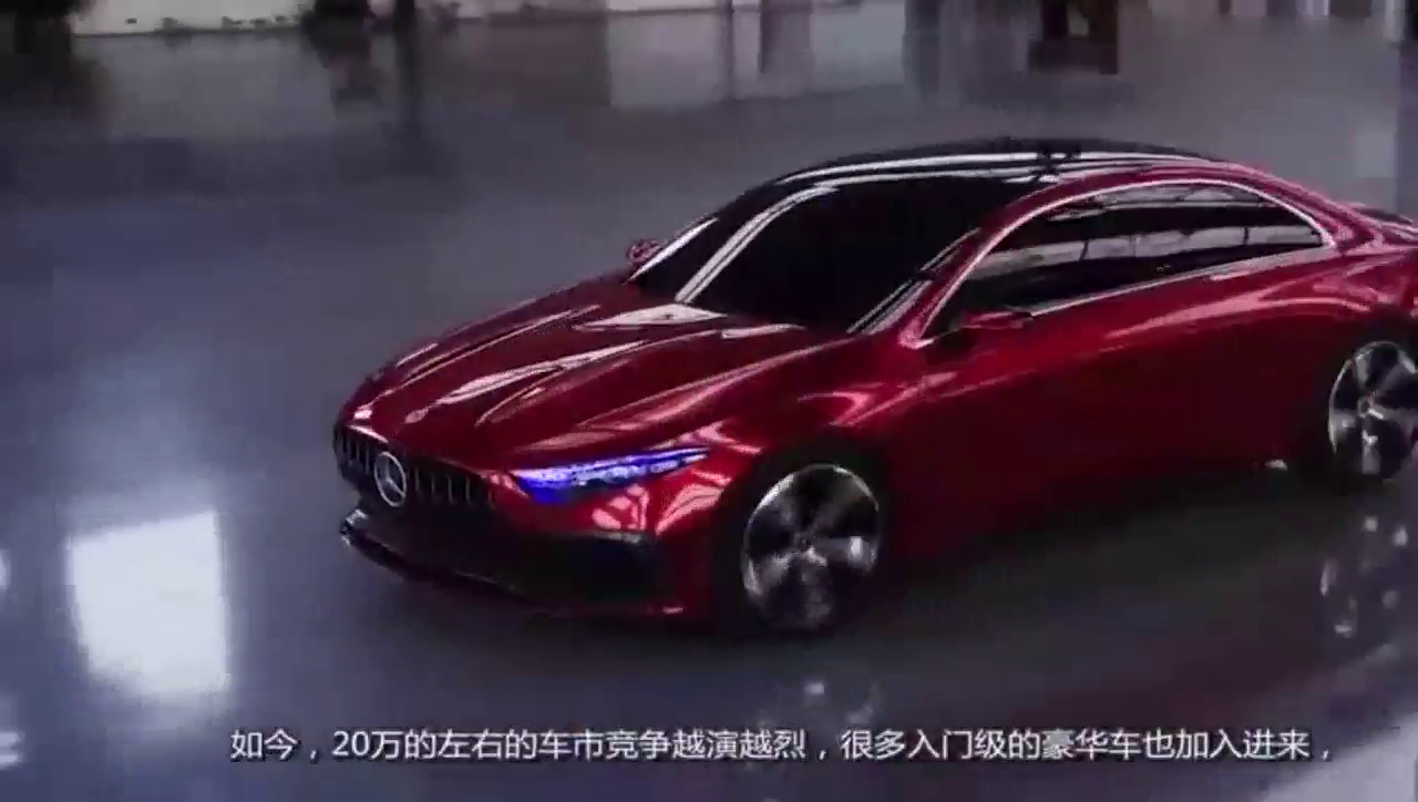 奔驰三厢版概念车：这货一旦入华，将成20万级最硬的车！