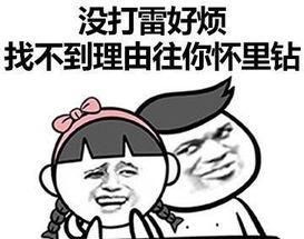 撩女朋友专用表情包来了,请注意查收,我们已经错过十余年