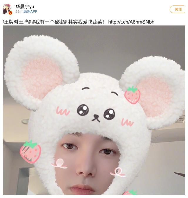 公开了!华晨宇晒歪头自拍表示爱吃蔬菜,面无表情特效粉嫩可爱