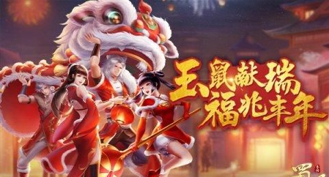 大年初一穿新衣《蜀门手游》鼠年时尚新潮流