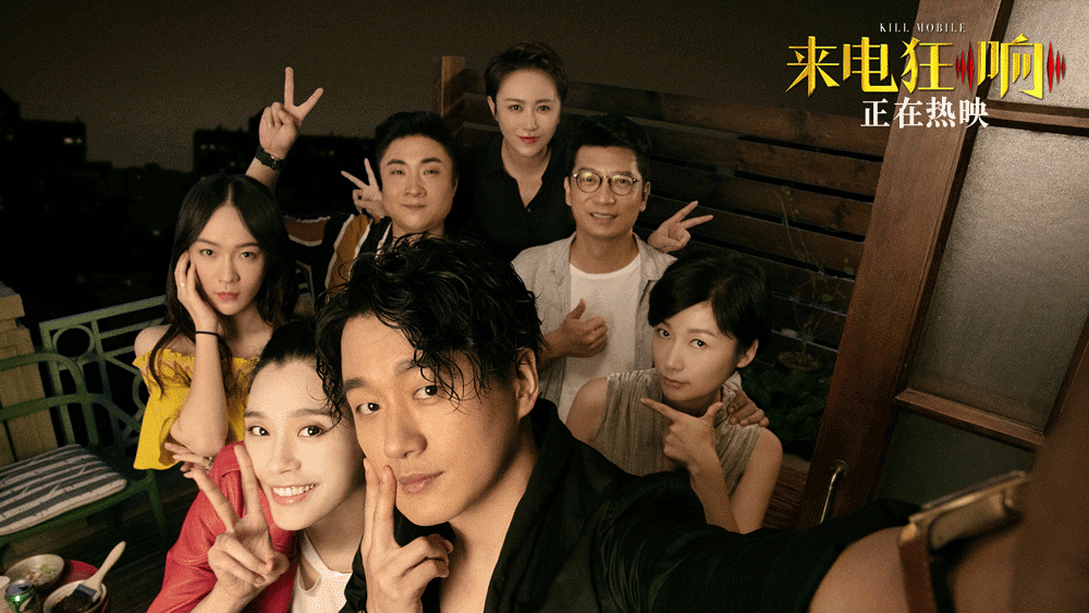 《来电狂响》发布乔杉《别再闹了》MV元旦档票房冠军屡创佳绩