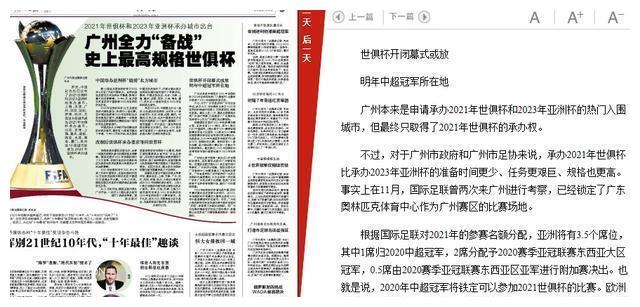 世俱杯开闭幕式举办地曝光！广州赛区非天体，恒大不想让机会溜走