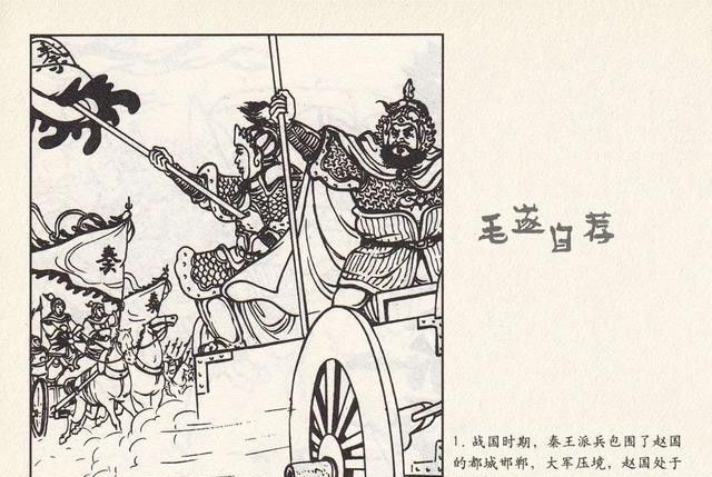 看图猜成语毛遂什么_连环画成语故事《毛遂自荐》