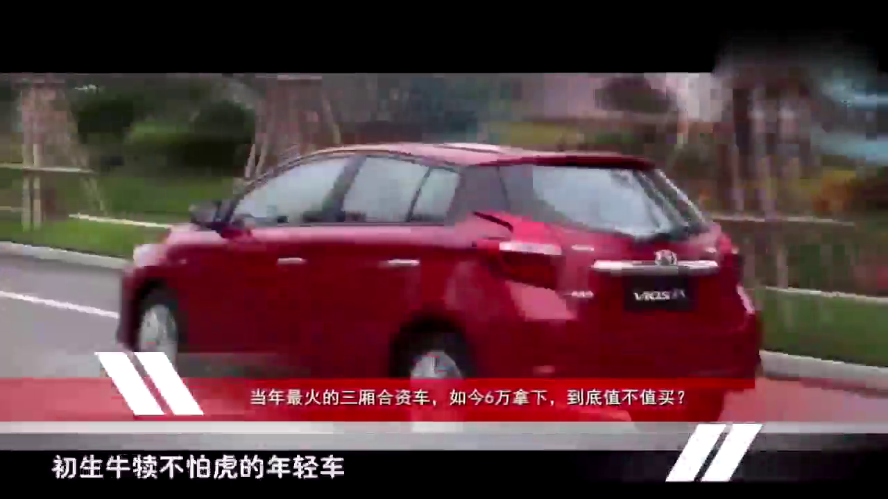 大家觉得值得买么，当年12万最火三厢合资车，如今降到6万