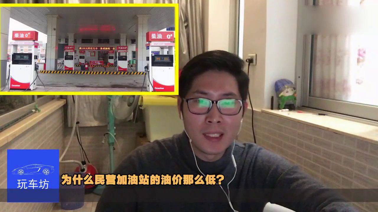 为什么民营加油站的油价那么低？