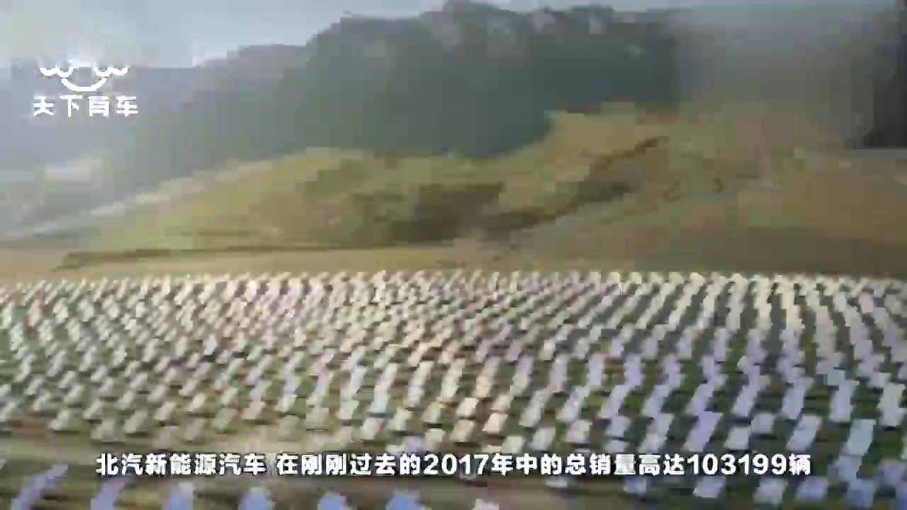 北汽新能源汽车销量这么高，但质量却差强人意？
