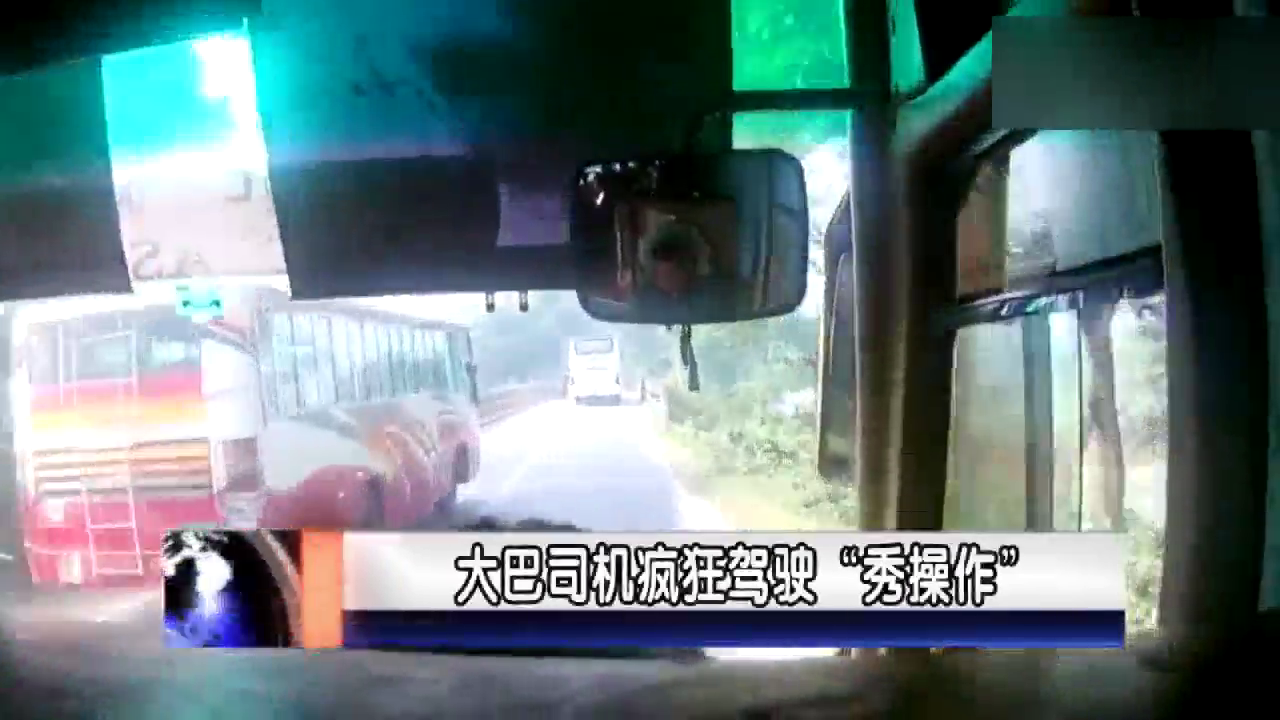 拿奔驰大巴当跑车开？疯狂大巴司机飙车上演“极限操作”