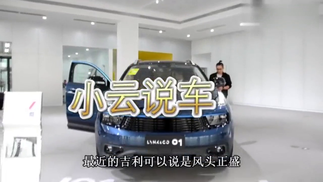 吉利淡季依然疯狂！领克破万只差一步，沃尔沃T4产能再拖后腿！