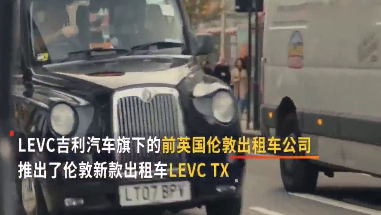 吉利造的伦敦新款出租车，混合动力节能更减排！