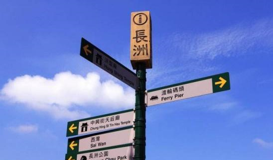 一路向南重返80年代的香港慢时光--长洲岛