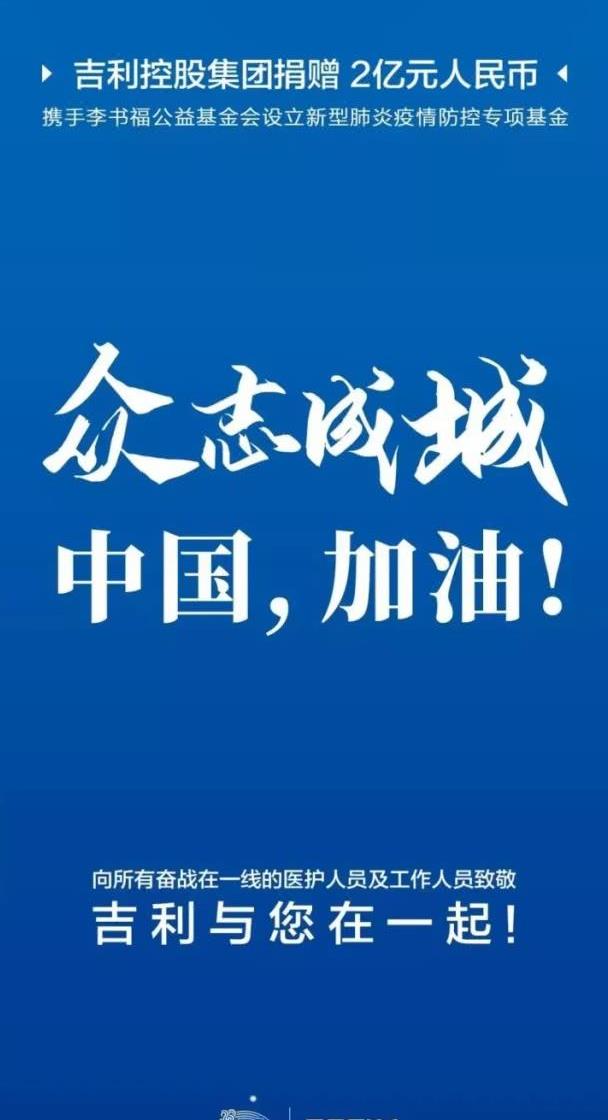 2亿捐款只是开始，吉利将推民用“防毒汽车”