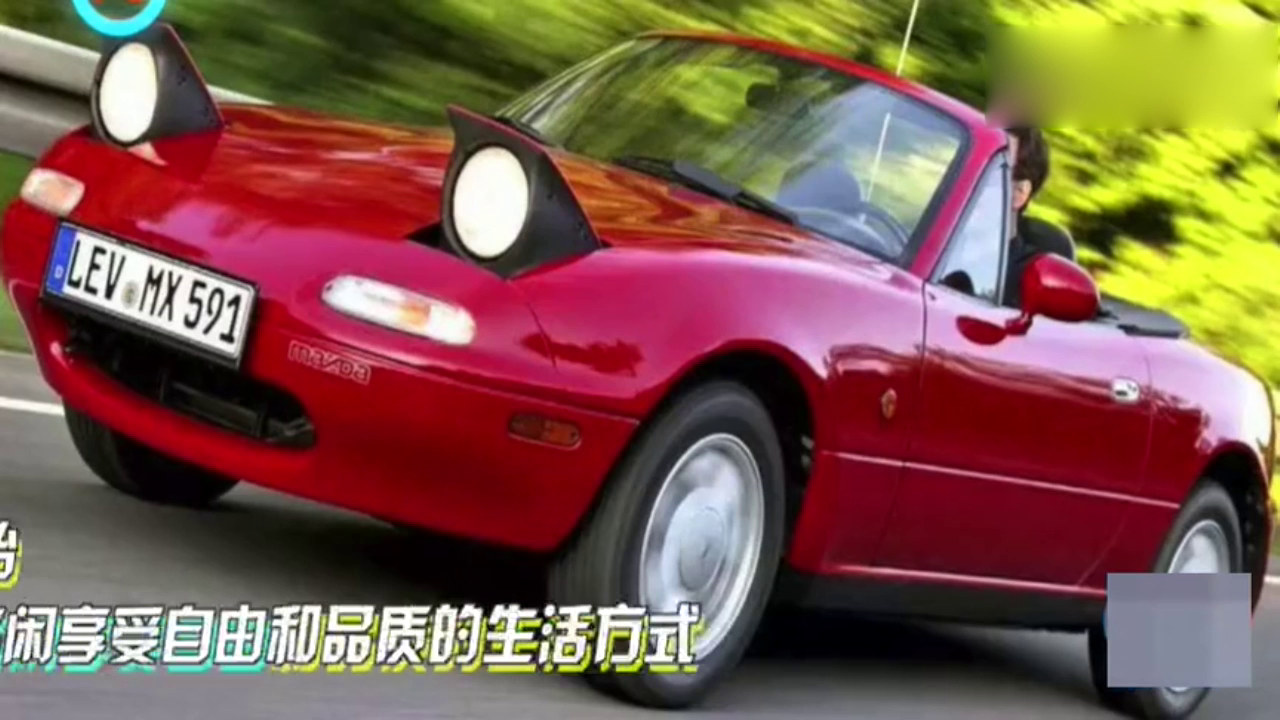 马自达MX-5 销量过百万，曾获最畅销敞篷跑车世界纪录