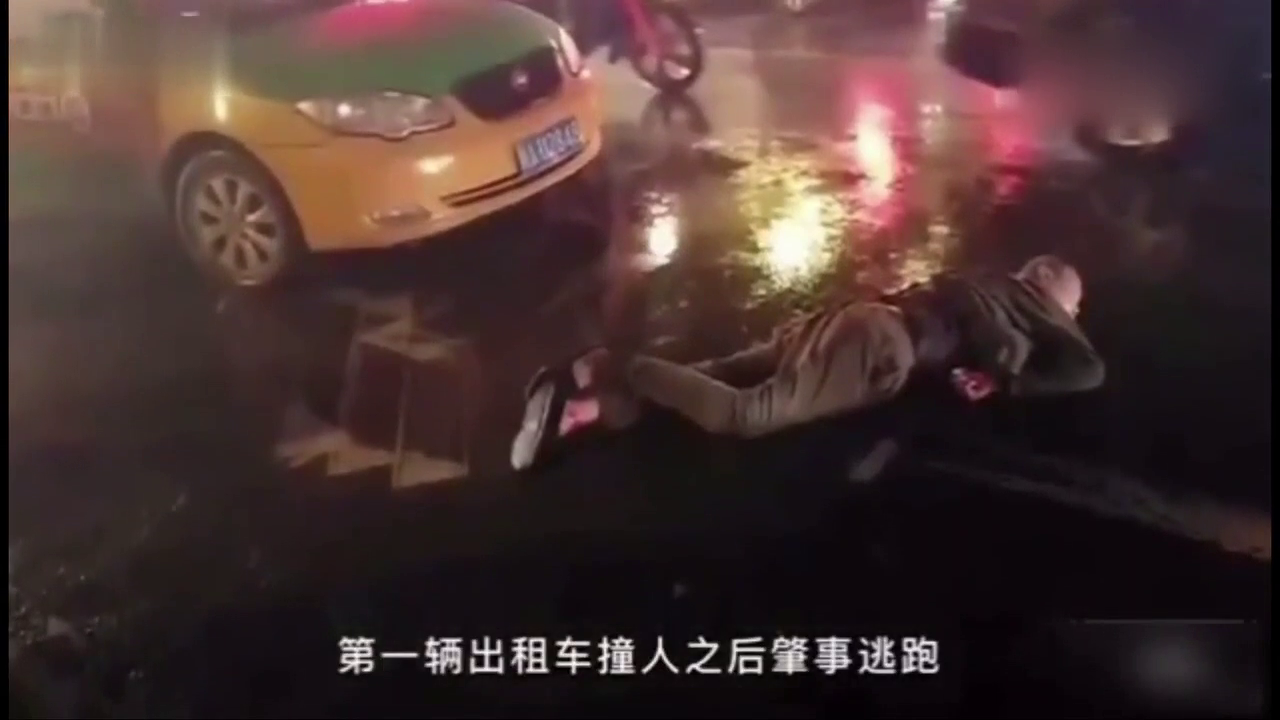 老人被车撞倒无人搀扶，出租车二次碾压