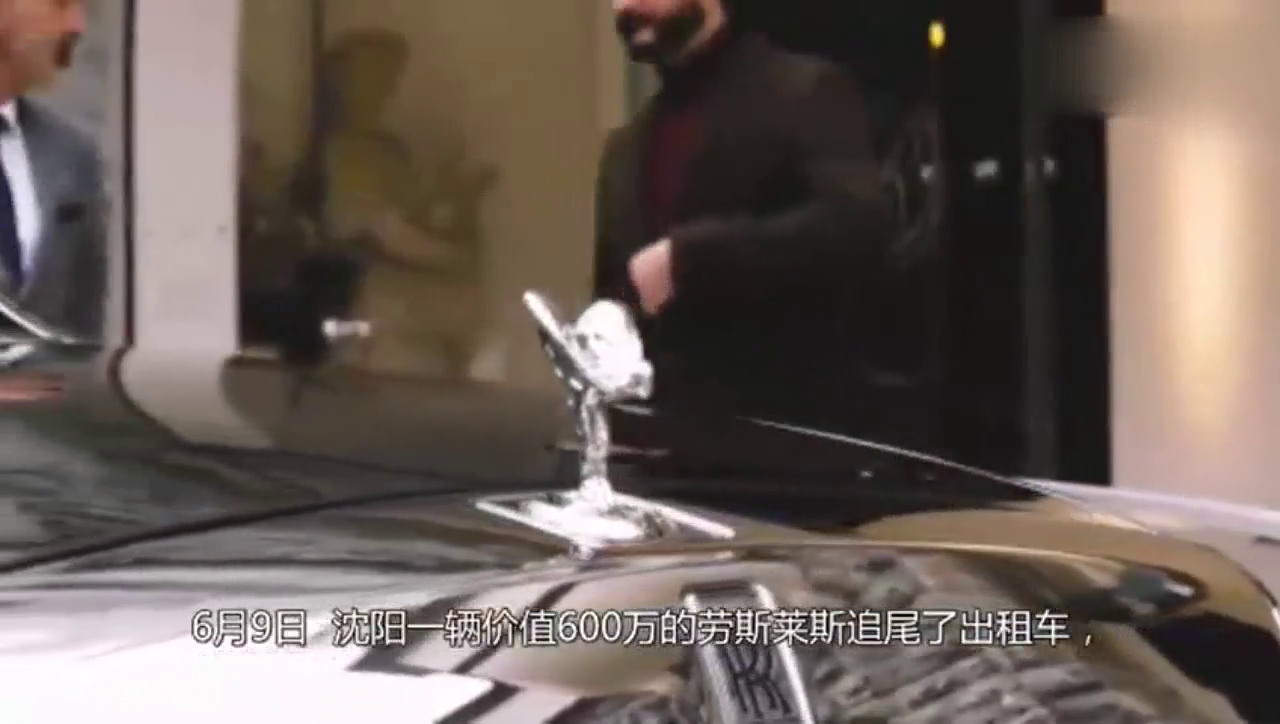600万劳斯莱斯追尾出租车！的哥下车后竟然笑了