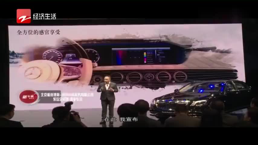 杭州车展礼待天下2018款梅赛德斯迈巴赫S级轿车发布