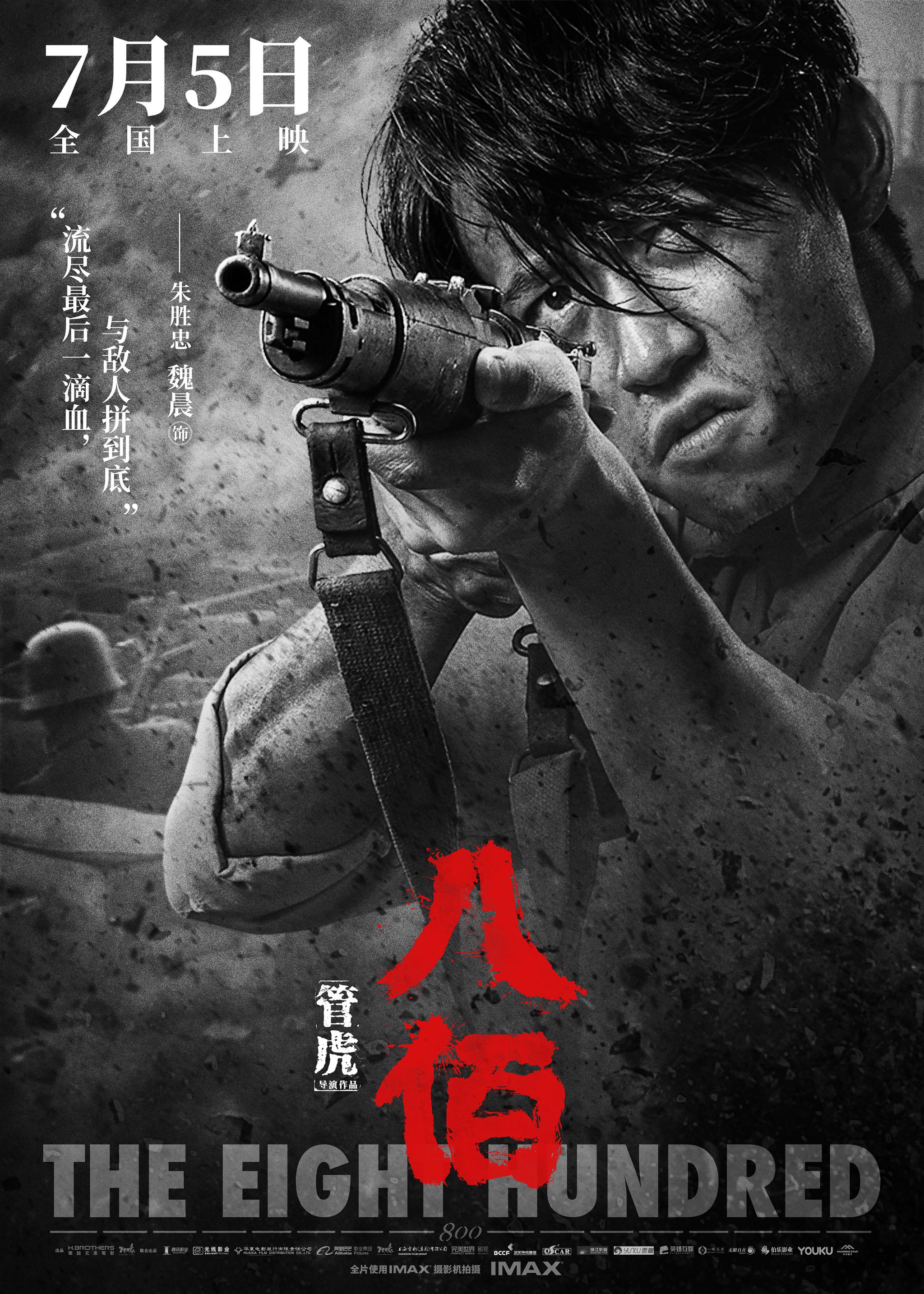 电影《长津湖》新海报发布 定档8月12日上映|长津湖|作战_新浪科技_新浪网