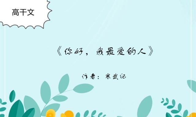 推荐5部高干文，爱你，不需要过多的理由