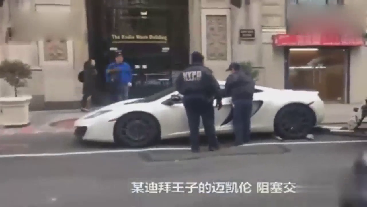 迪拜王子的跑车违停，纽约警察告诉你，拖违章超跑和普通车的区别