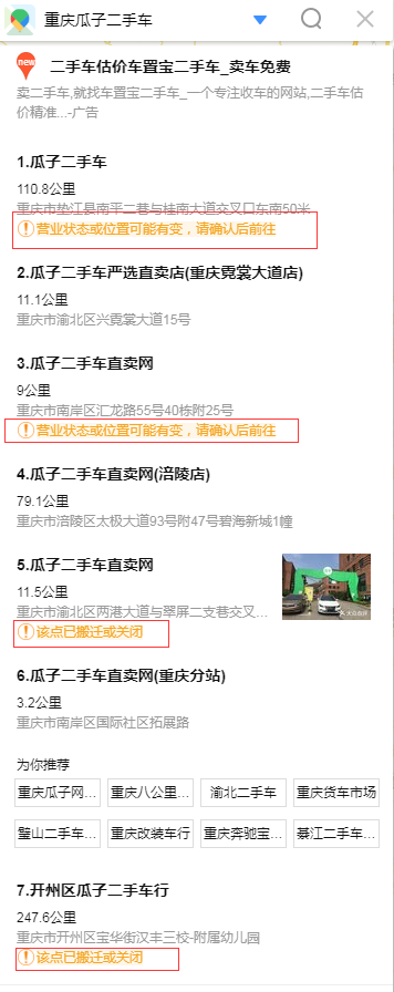 记者暗访重庆瓜子二手车，套路傻傻分不清楚？网友：这个企业蔫坏