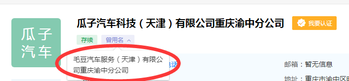 记者暗访重庆瓜子二手车，套路傻傻分不清楚？网友：这个企业蔫坏