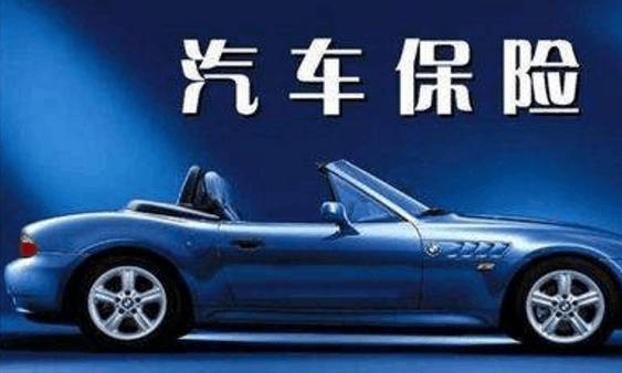 这样买车险少花冤枉钱，多买无益，买这五个险种就够用