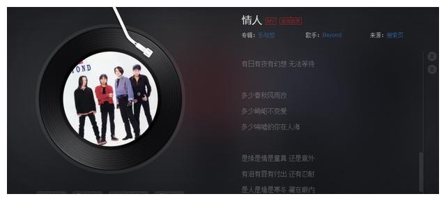 怎样的情况下听到Beyond的《情人》会如此触动,前奏响起便知道