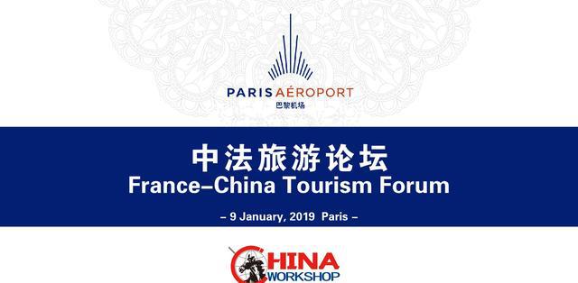 中法旅游论坛成功举办,多家企业助力ChinaWo
