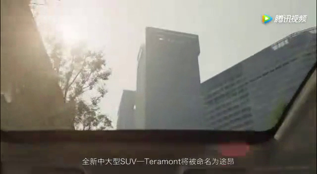 大众全新SUV定名途昂，奔驰新款C级旅行车曝光