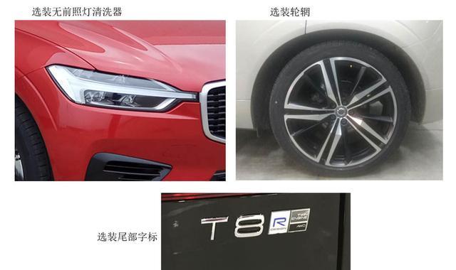 沃尔沃XC60 T8申报图 迅猛动力／超低油耗