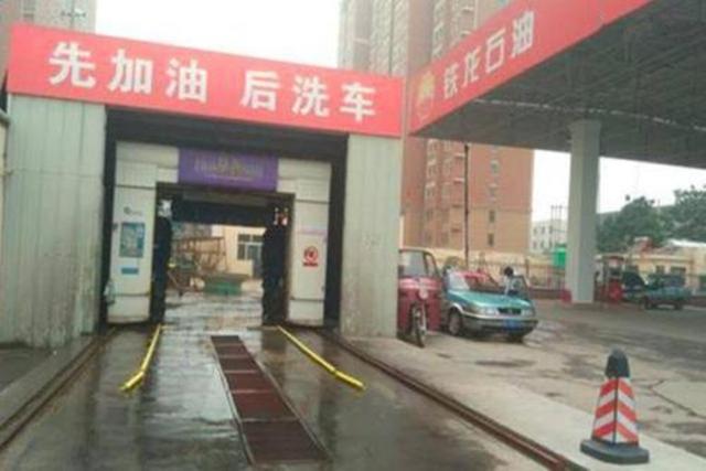 私营加油站油价便宜还送洗车,他靠啥赚钱?被开