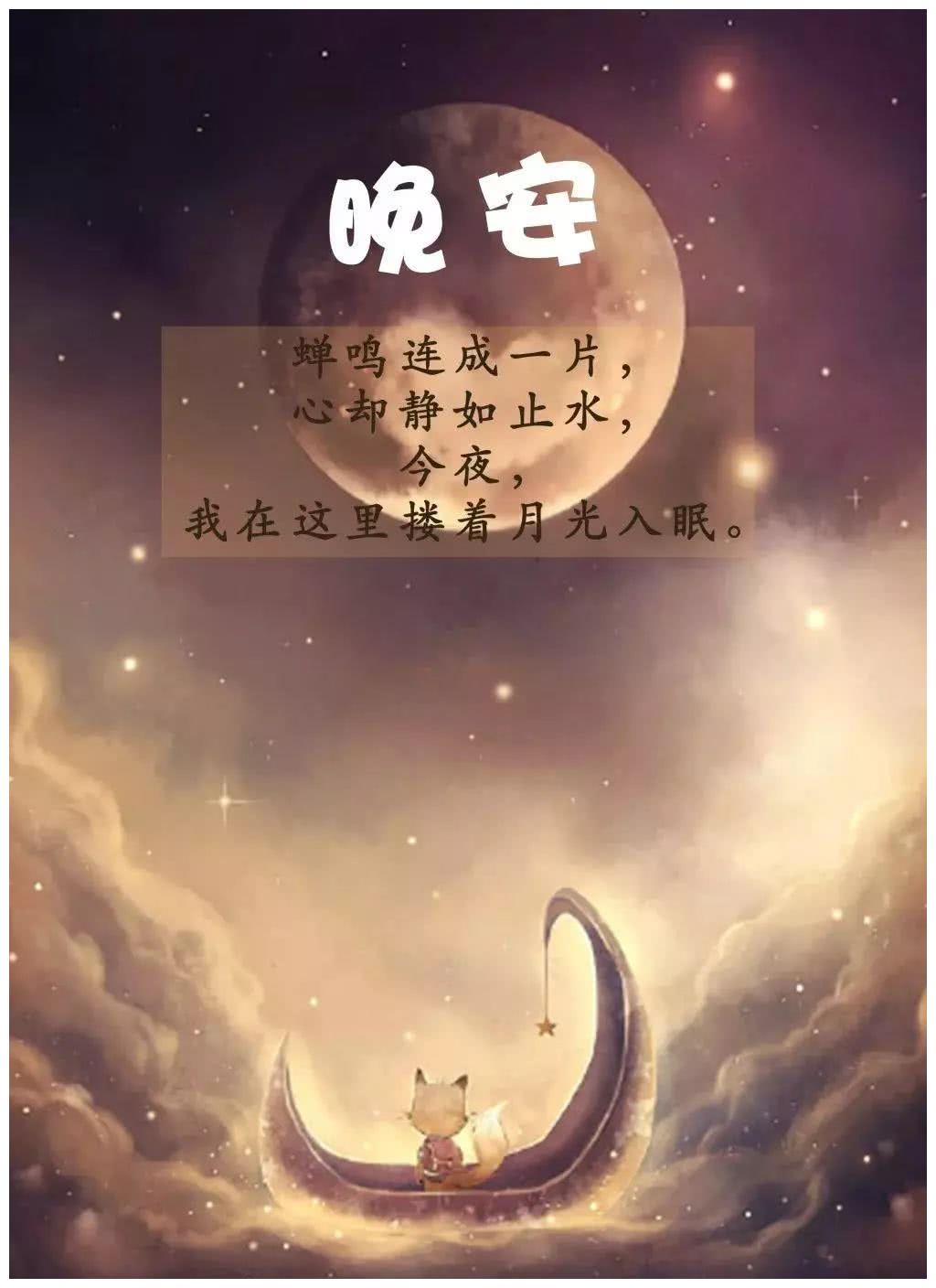 最美的漂亮晚安问候语励志图片加文字一句话,暖心晚安