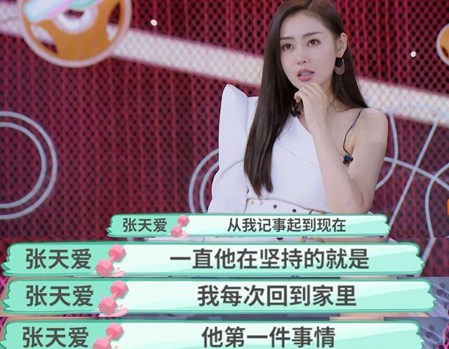 当然兄妹感情好值得羡慕,关键在于张天爱自傲哥哥对她比对老婆好