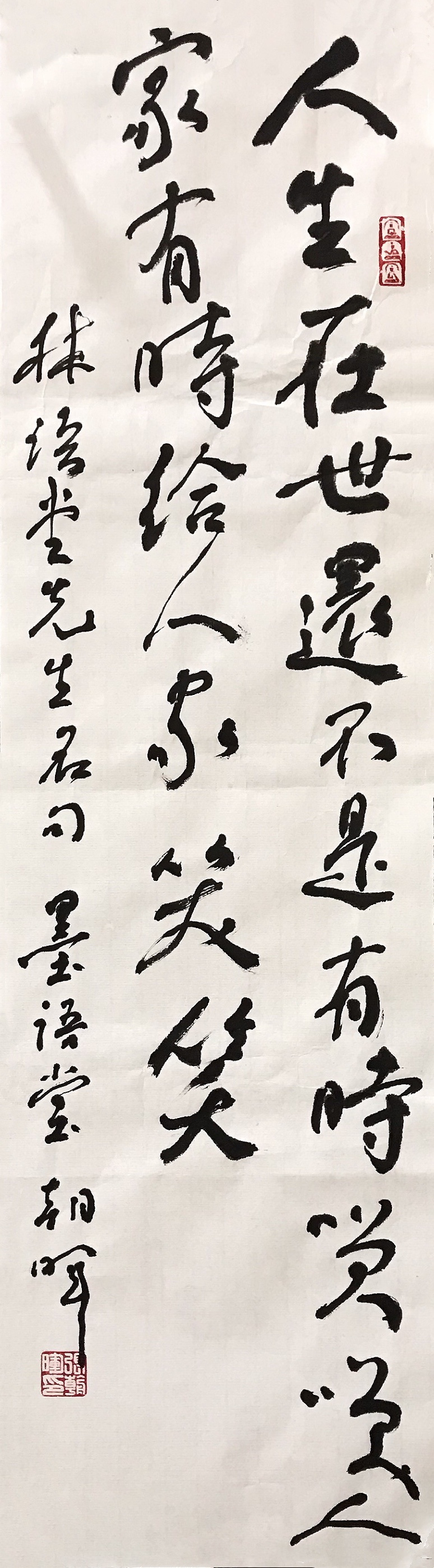林语堂名句书法欣赏