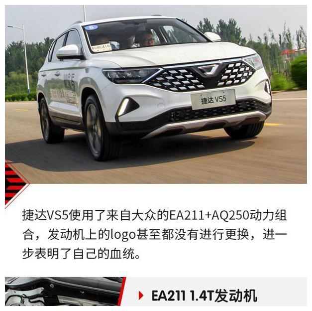 最便宜德系品质SUV捷达VS5开启预售,8.98万起值得再等等!