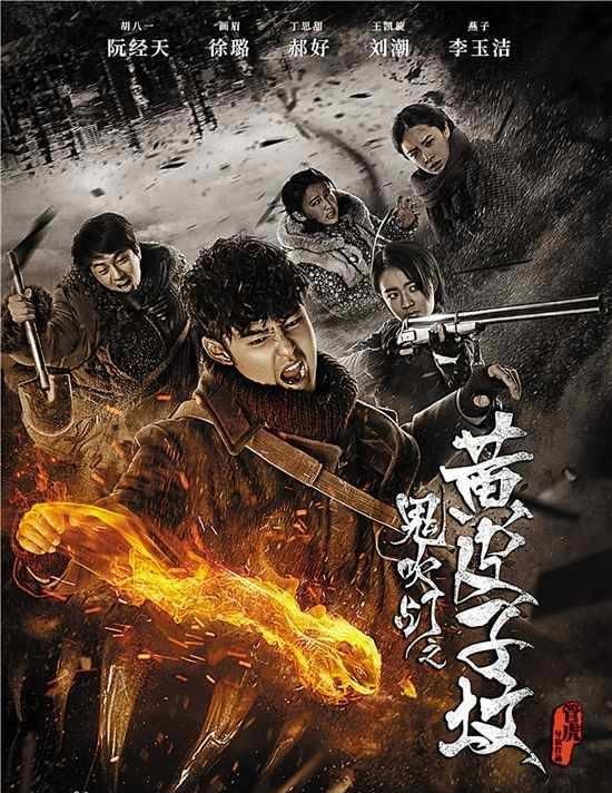 《鬼吹灯之怒晴湘西》潘粤明主演,管虎导演,门派结盟神秘探墓!