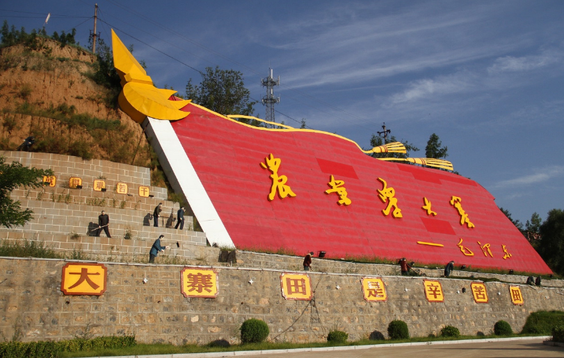 带你游览大寨,感知大寨精神,看看大寨是什么样子?