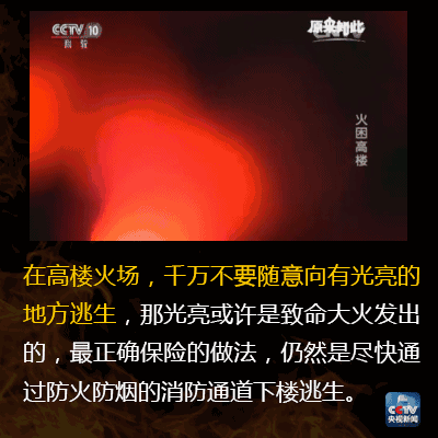 近期，全国高层火灾已致16人遇难！