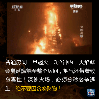 近期，全国高层火灾已致16人遇难！