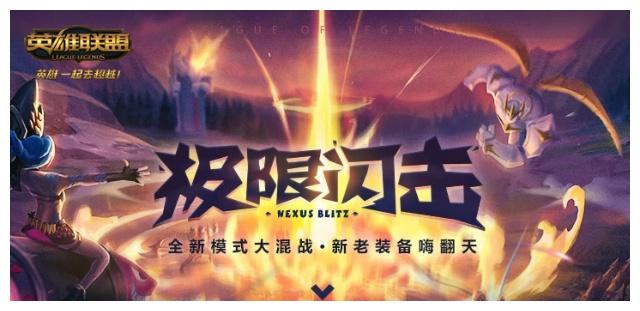极限闪击出现贾克斯专属武器,实现武器大师一个打十个梦想