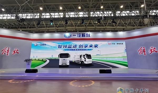 以智能出击 一汽解放惊艳武汉车展