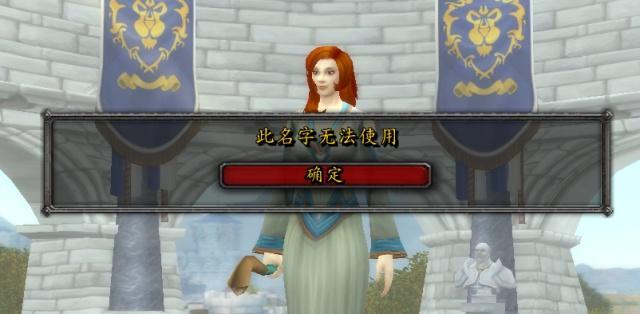 魔兽世界角色名字因违规强制要求改名，却要玩家自己付费更名