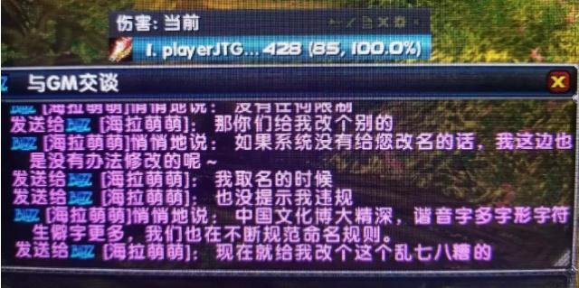 魔兽世界角色名字因违规强制要求改名，却要玩家自己付费更名