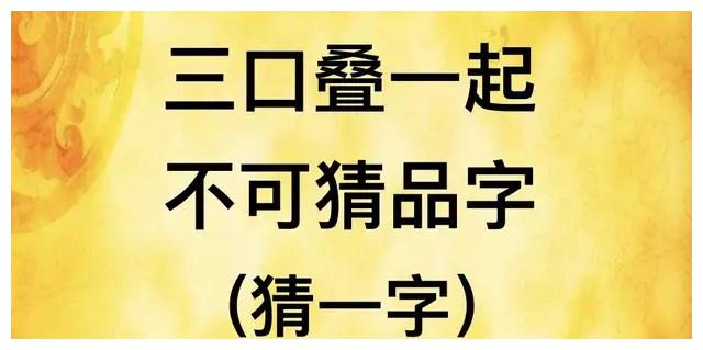 想的猜字猜字成语_看图猜字图片大全成语