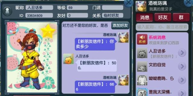 梦幻西游：我是不懂价，但别把我当冤大头宰，坐骑装饰怎么这么贵