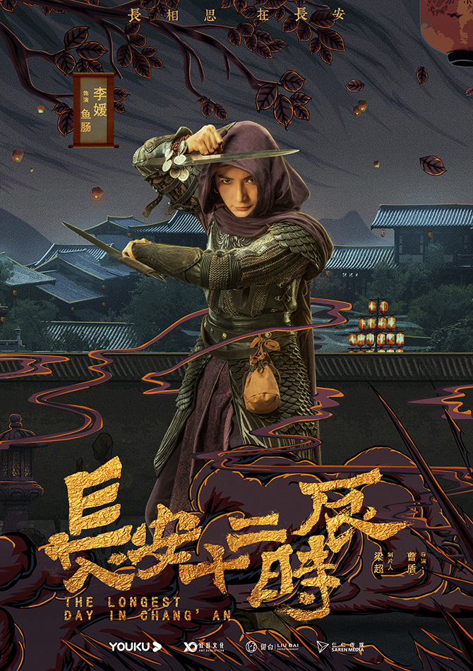 《长安十二时辰》今日迎会员收官 最终