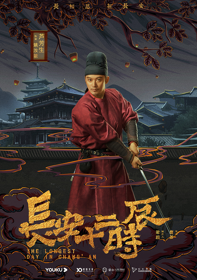 《长安十二时辰》今日迎会员收官 最终